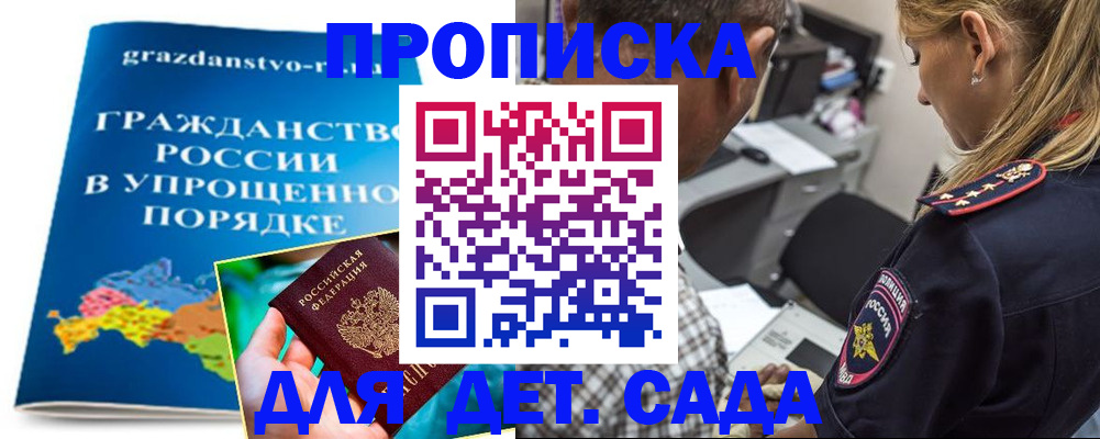 прописка для школы в Первомайске