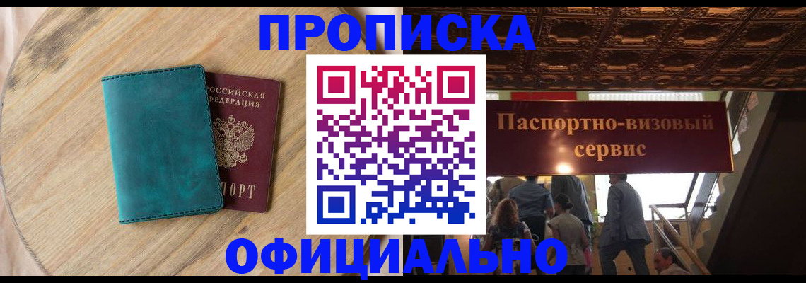 временная регистрация купить в Первомайске